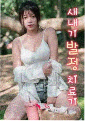 外景天气等待的冷知识封面